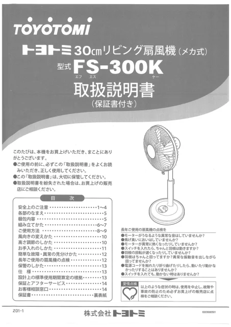 toyotomiトヨトミ FS-300K